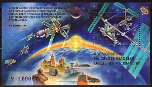 Россия, 1999, Космос, блок Россия, 1999, Космос, блок